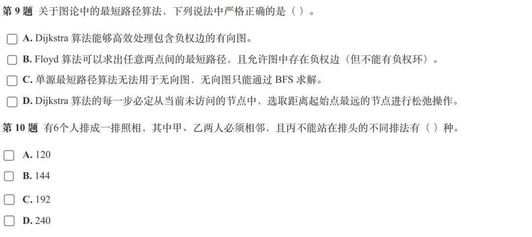GESP:2026年3月 C++八级 真题及解析-第4张图片-四季读书网
