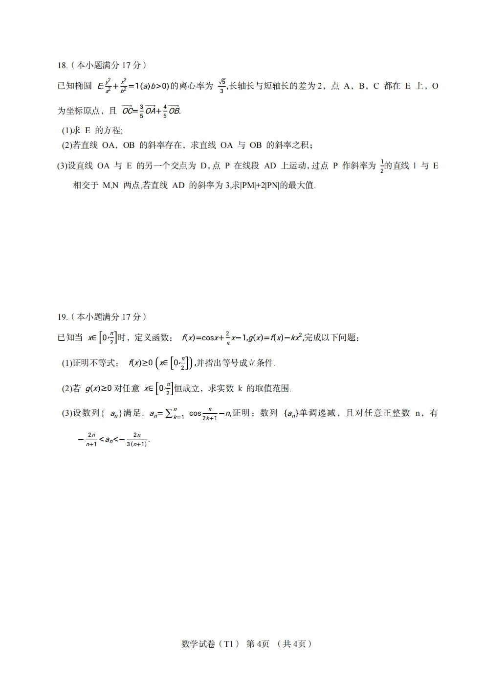 【高三】湖南师大附中2027届高三月考试卷(一)-第7张图片-四季读书网 【高三】湖南师大附中2027届高三月考试卷(一)-第7张图片-四季读书网