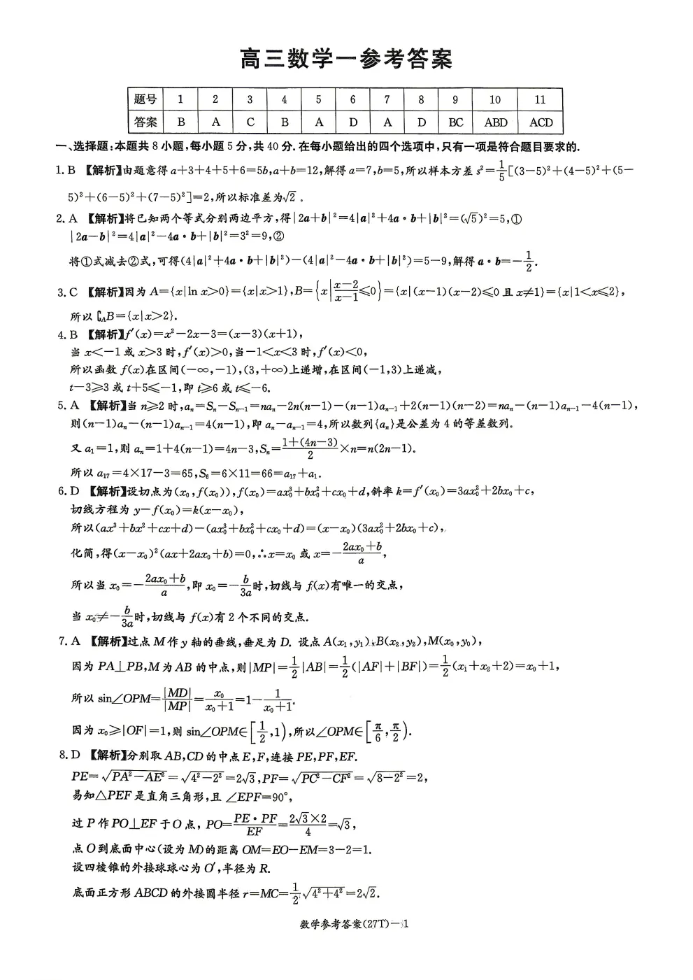 【高三】湖南师大附中2027届高三月考试卷(一)-第8张图片-四季读书网 【高三】湖南师大附中2027届高三月考试卷(一)-第8张图片-四季读书网