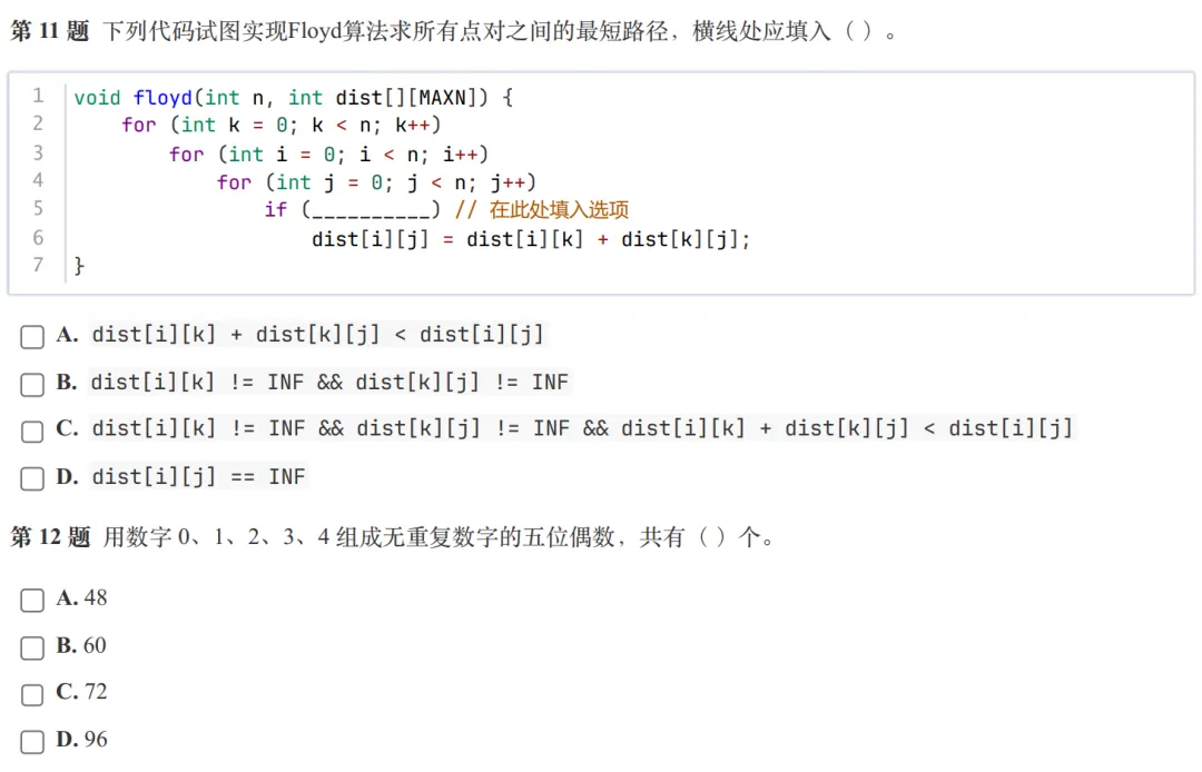 GESP:2026年3月 C++八级 真题及解析-第5张图片-四季读书网