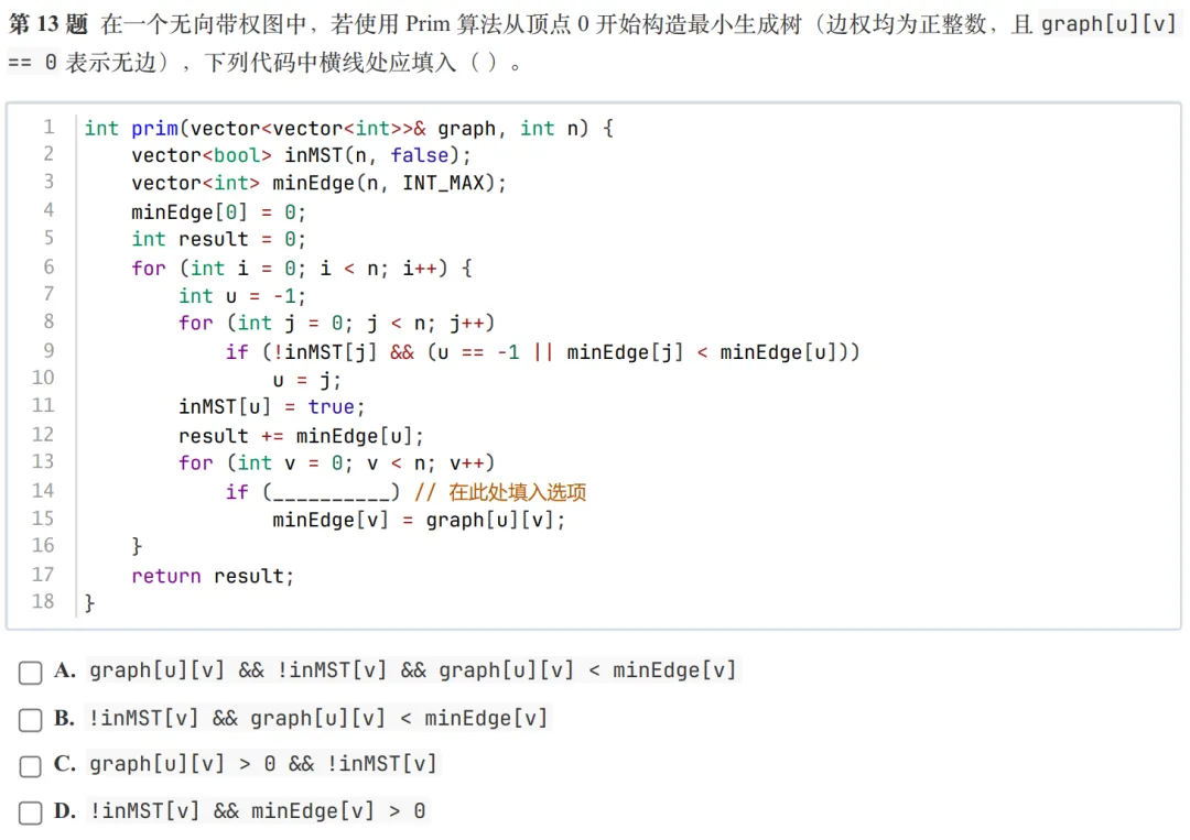 GESP:2026年3月 C++八级 真题及解析-第6张图片-四季读书网