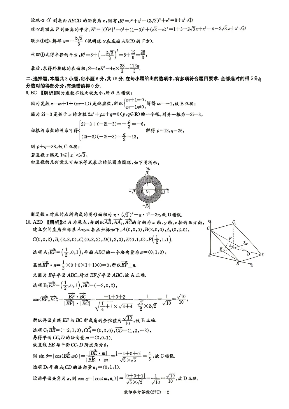 【高三】湖南师大附中2027届高三月考试卷(一)-第9张图片-四季读书网 【高三】湖南师大附中2027届高三月考试卷(一)-第9张图片-四季读书网