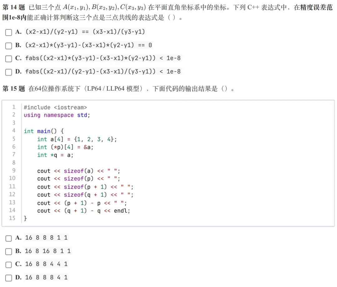 GESP:2026年3月 C++八级 真题及解析-第7张图片-四季读书网