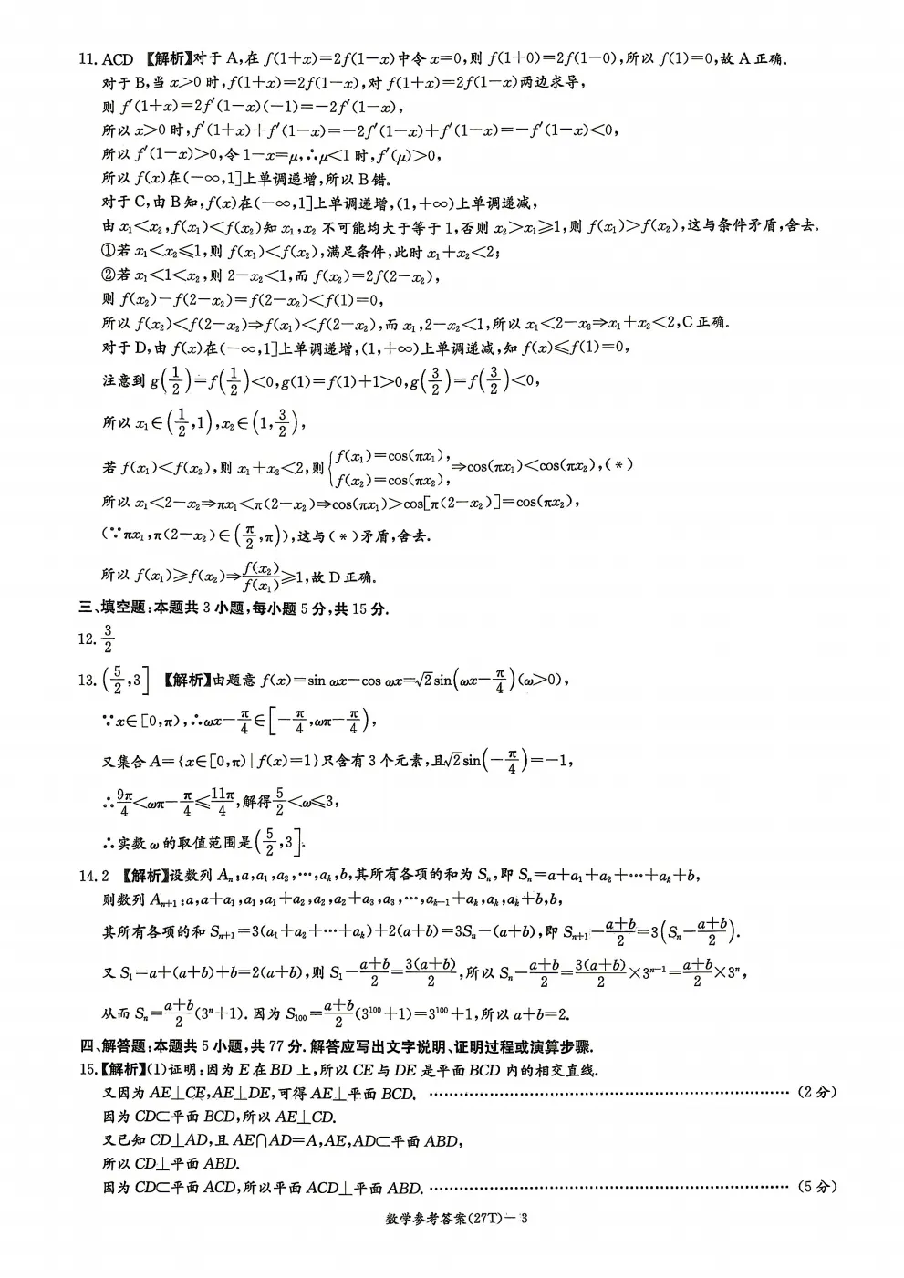 【高三】湖南师大附中2027届高三月考试卷(一)-第10张图片-四季读书网 【高三】湖南师大附中2027届高三月考试卷(一)-第10张图片-四季读书网