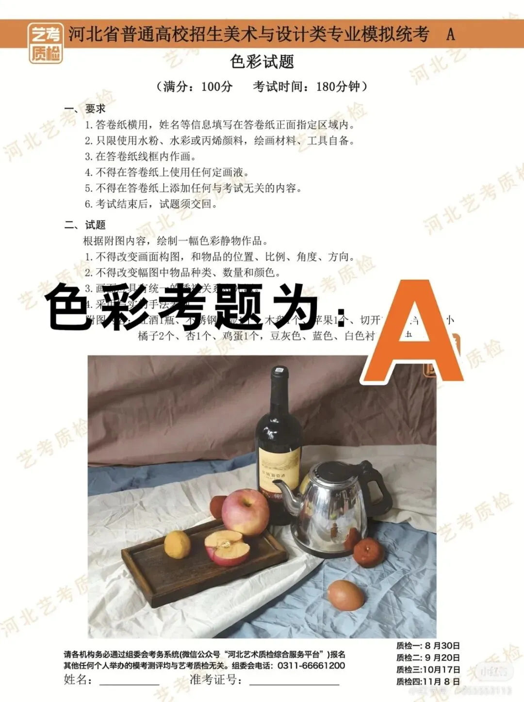 唐艺艺术教育|河北省第一次模拟考试-第4张图片-四季读书网 唐艺艺术教育|河北省第一次模拟考试-第4张图片-四季读书网