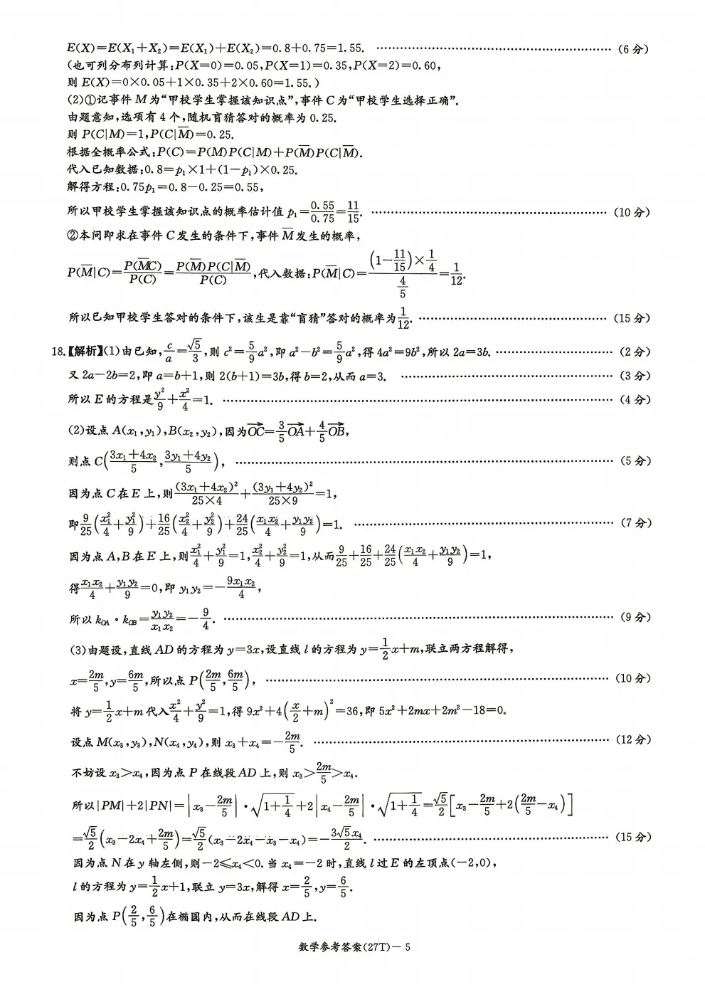 【高三】湖南师大附中2027届高三月考试卷(一)-第12张图片-四季读书网 【高三】湖南师大附中2027届高三月考试卷(一)-第12张图片-四季读书网
