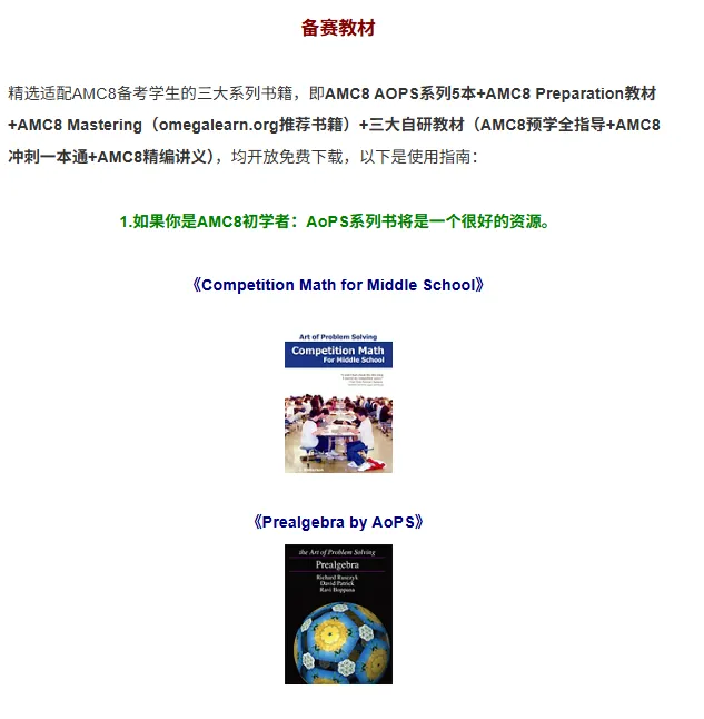 AMC8真题全拆解:2027四大模块重难点与历年分布-第6张图片-四季读书网