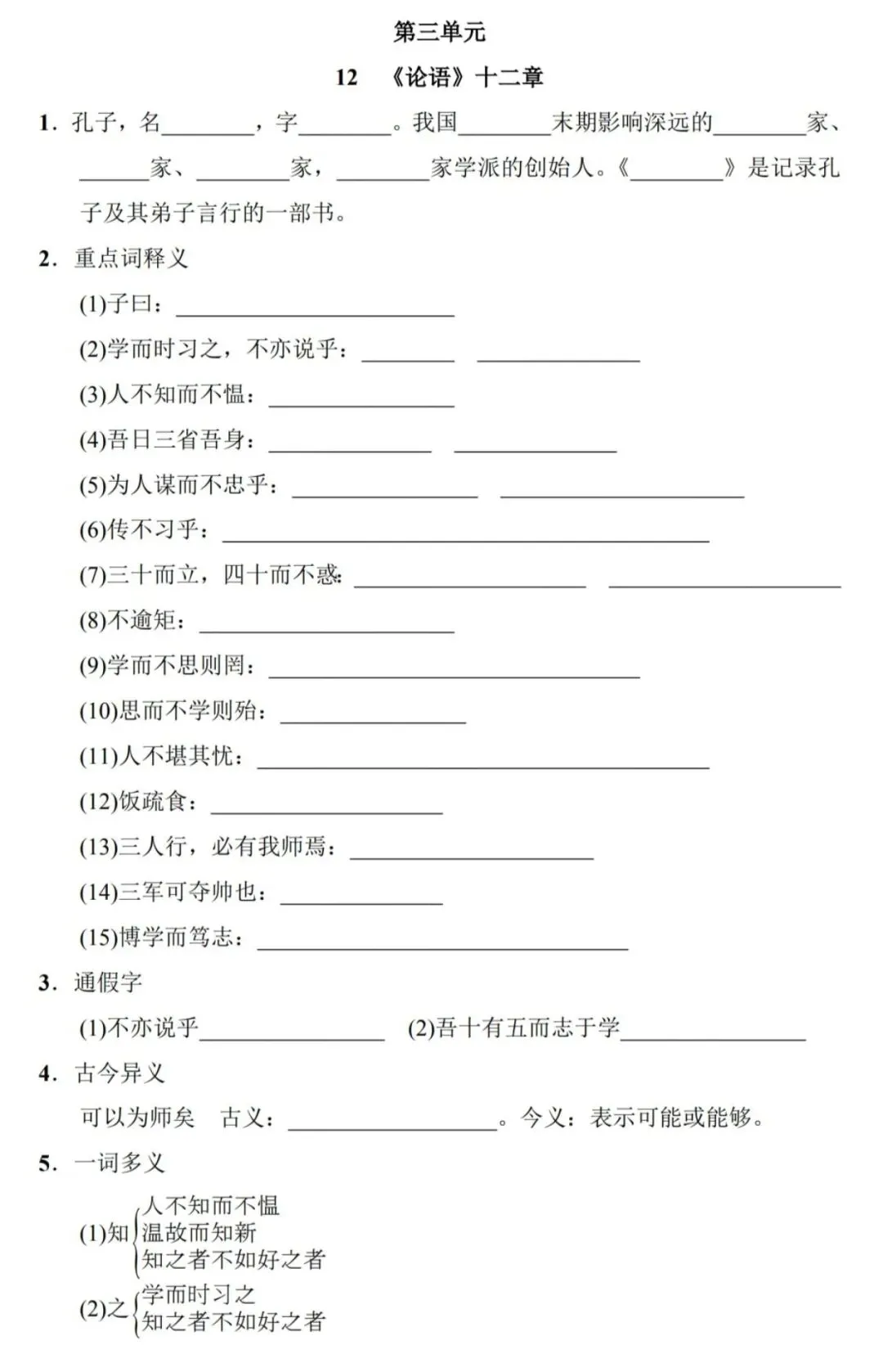 划重点,中考必考篇目!七上语文《论语十二章》练习题-第14张图片-四季读书网 划重点,中考必考篇目!七上语文《论语十二章》练习题-第14张图片-四季读书网