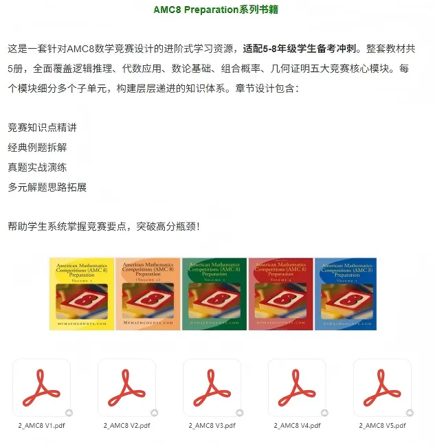 AMC8真题全拆解:2027四大模块重难点与历年分布-第7张图片-四季读书网