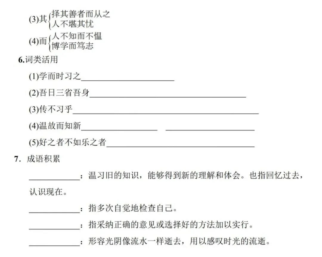 划重点,中考必考篇目!七上语文《论语十二章》练习题-第15张图片-四季读书网 划重点,中考必考篇目!七上语文《论语十二章》练习题-第15张图片-四季读书网