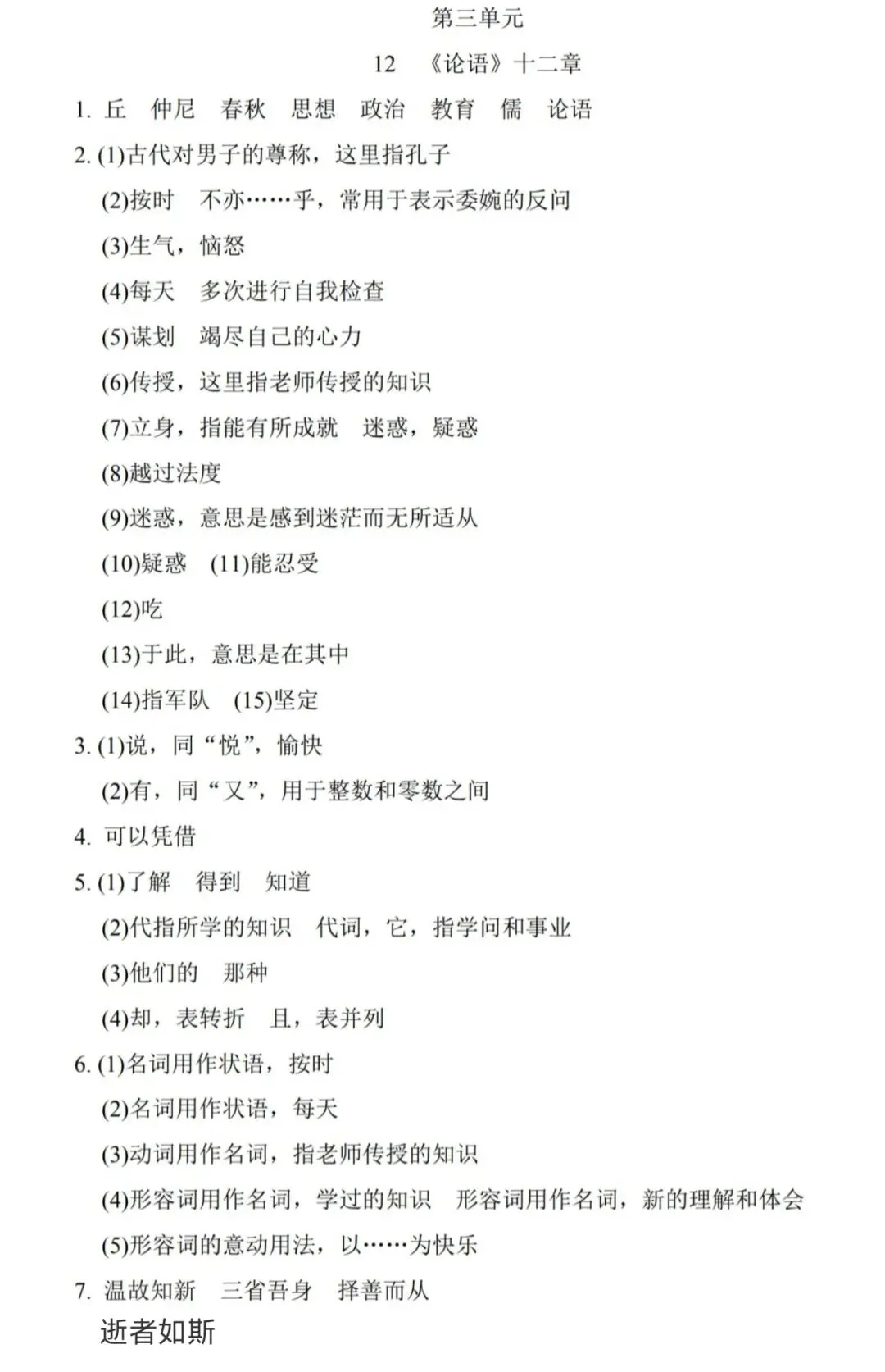 划重点,中考必考篇目!七上语文《论语十二章》练习题-第16张图片-四季读书网 划重点,中考必考篇目!七上语文《论语十二章》练习题-第16张图片-四季读书网