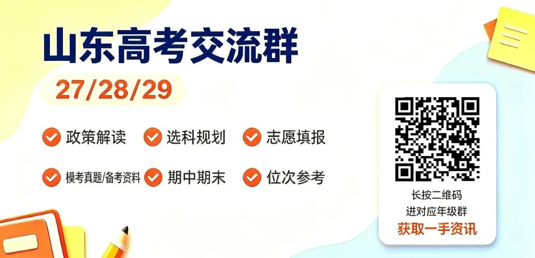 新高三开学必看!山东三次模考一次讲透:哪次成绩最接近高考?-第1张图片-四季读书网 新高三开学必看!山东三次模考一次讲透:哪次成绩最接近高考?-第1张图片-四季读书网