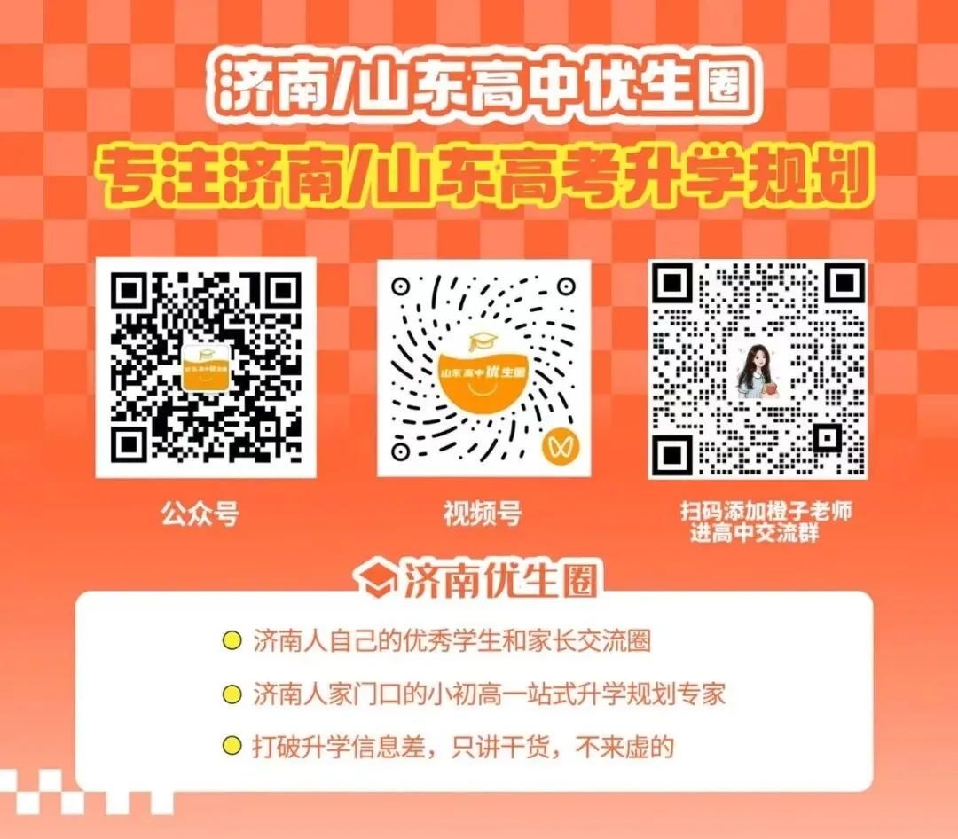 新高三开学必看!山东三次模考一次讲透:哪次成绩最接近高考?-第4张图片-四季读书网 新高三开学必看!山东三次模考一次讲透:哪次成绩最接近高考?-第4张图片-四季读书网