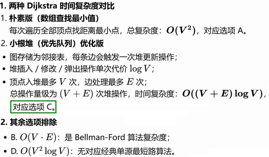 GESP:2026年3月 C++八级 真题及解析-第14张图片-四季读书网