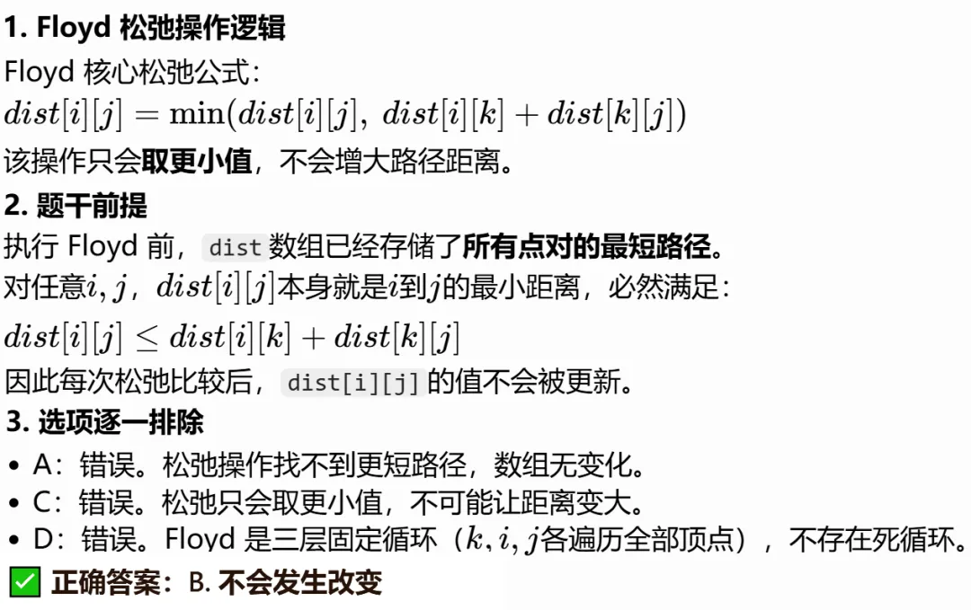 GESP:2026年3月 C++八级 真题及解析-第16张图片-四季读书网