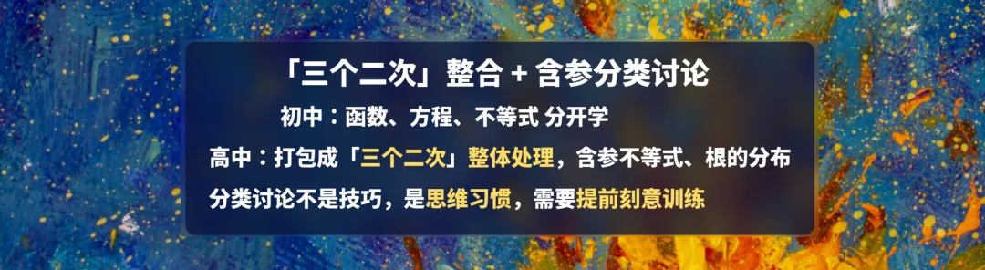 中考数学接近满分,高一却不及格?断层的根源在这里,-第10张图片-四季读书网 中考数学接近满分,高一却不及格?断层的根源在这里,-第10张图片-四季读书网