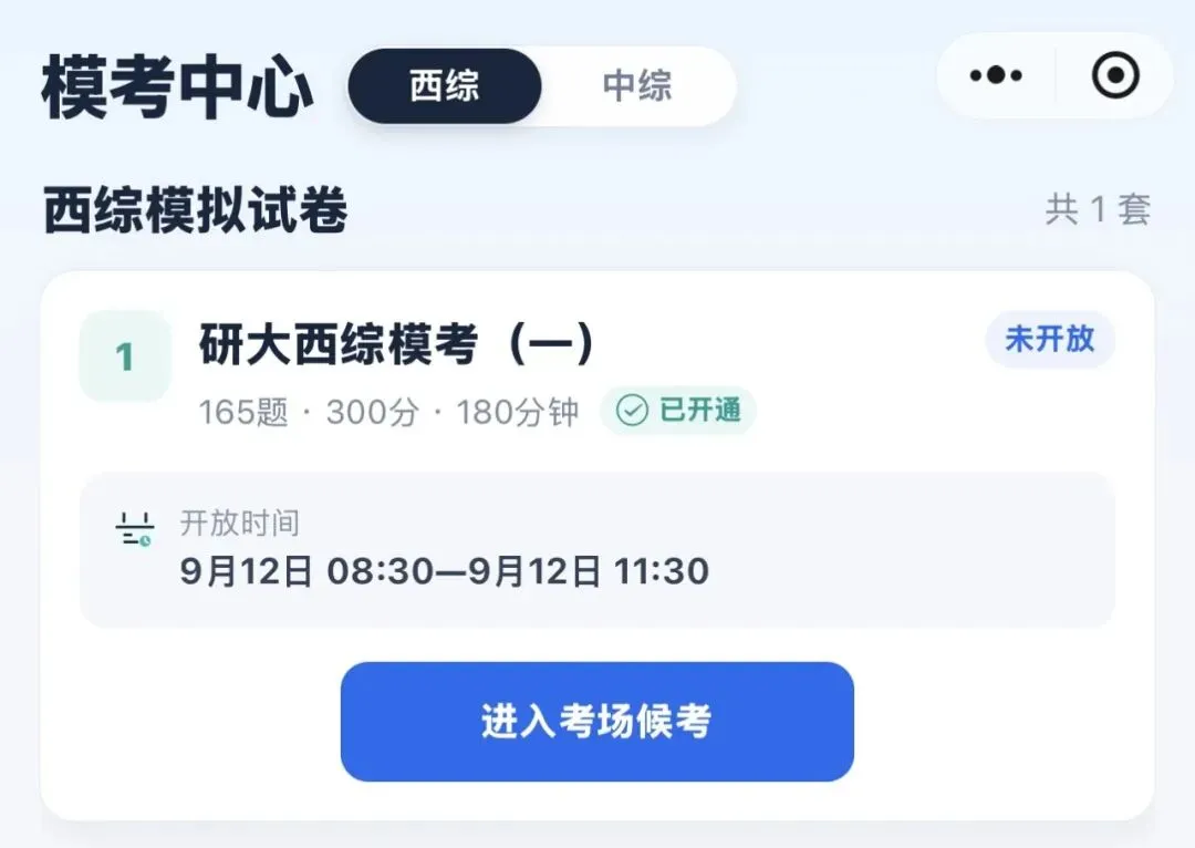 免费领·27考研西综线上模考,测测你能得多少分!-第1张图片-四季读书网 免费领·27考研西综线上模考,测测你能得多少分!-第1张图片-四季读书网