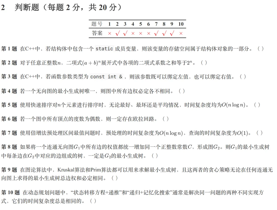 GESP:2026年3月 C++八级 真题及解析-第35张图片-四季读书网