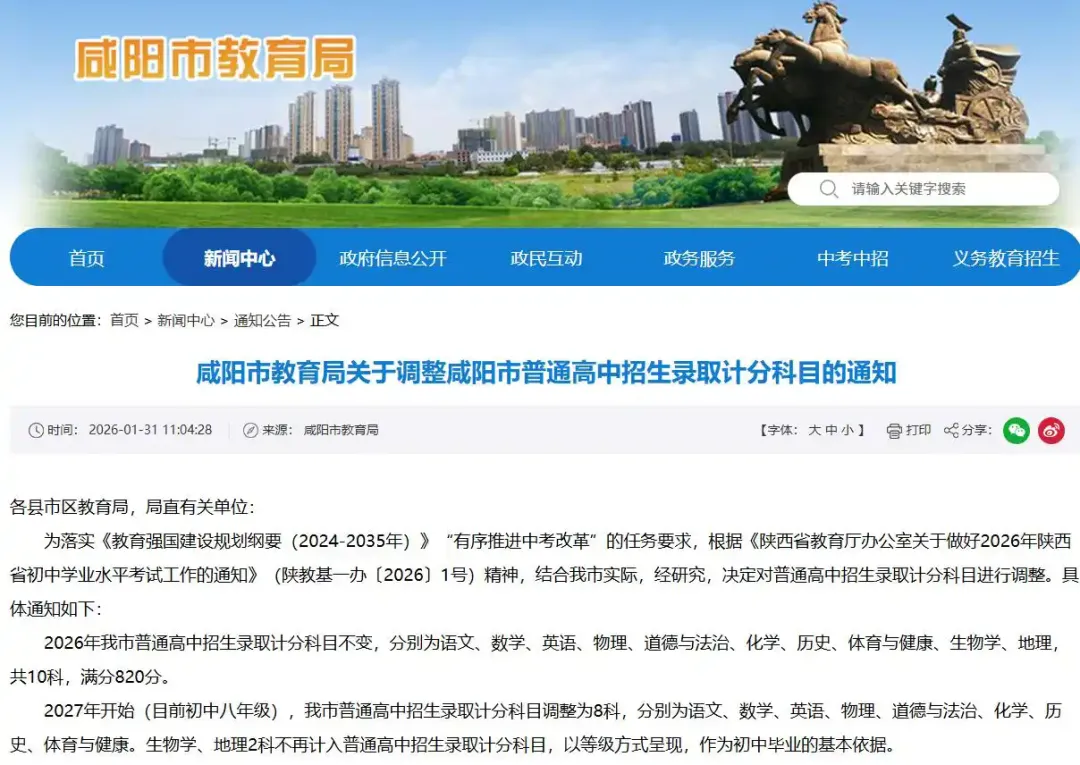 中考教改再发力!多地宣布生物地理不计入中考总分-第3张图片-四季读书网 中考教改再发力!多地宣布生物地理不计入中考总分-第3张图片-四季读书网