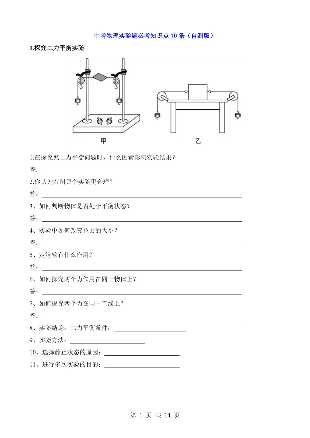 中考物理实验题必考知识点70条,有答案,可下载!-第2张图片-四季读书网 中考物理实验题必考知识点70条,有答案,可下载!-第2张图片-四季读书网