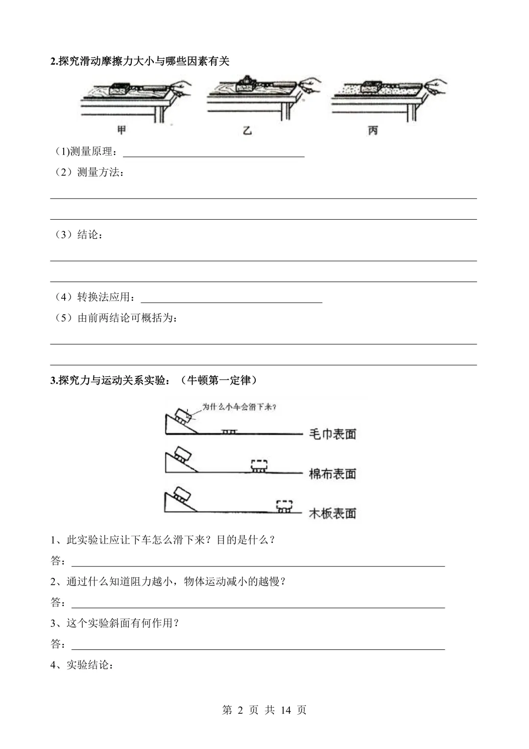 中考物理实验题必考知识点70条,有答案,可下载!-第3张图片-四季读书网 中考物理实验题必考知识点70条,有答案,可下载!-第3张图片-四季读书网