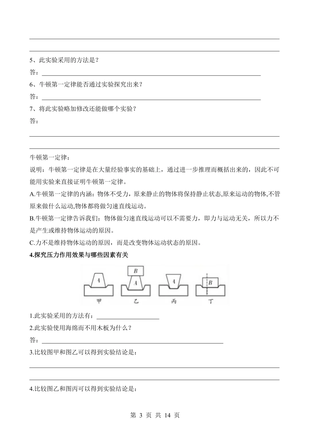 中考物理实验题必考知识点70条,有答案,可下载!-第4张图片-四季读书网 中考物理实验题必考知识点70条,有答案,可下载!-第4张图片-四季读书网