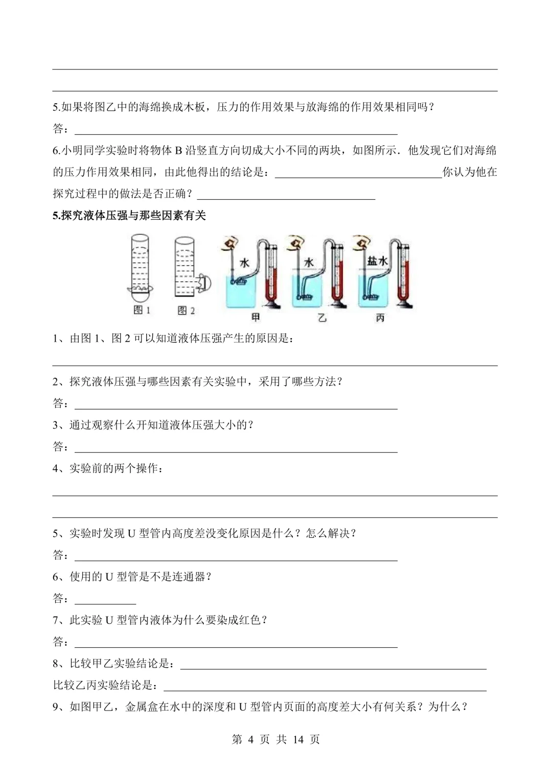 中考物理实验题必考知识点70条,有答案,可下载!-第5张图片-四季读书网 中考物理实验题必考知识点70条,有答案,可下载!-第5张图片-四季读书网