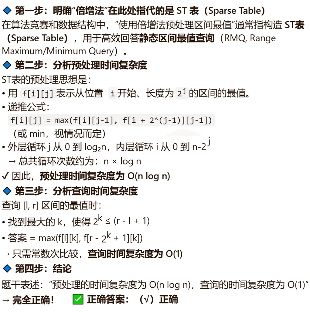 GESP:2026年3月 C++八级 真题及解析-第43张图片-四季读书网