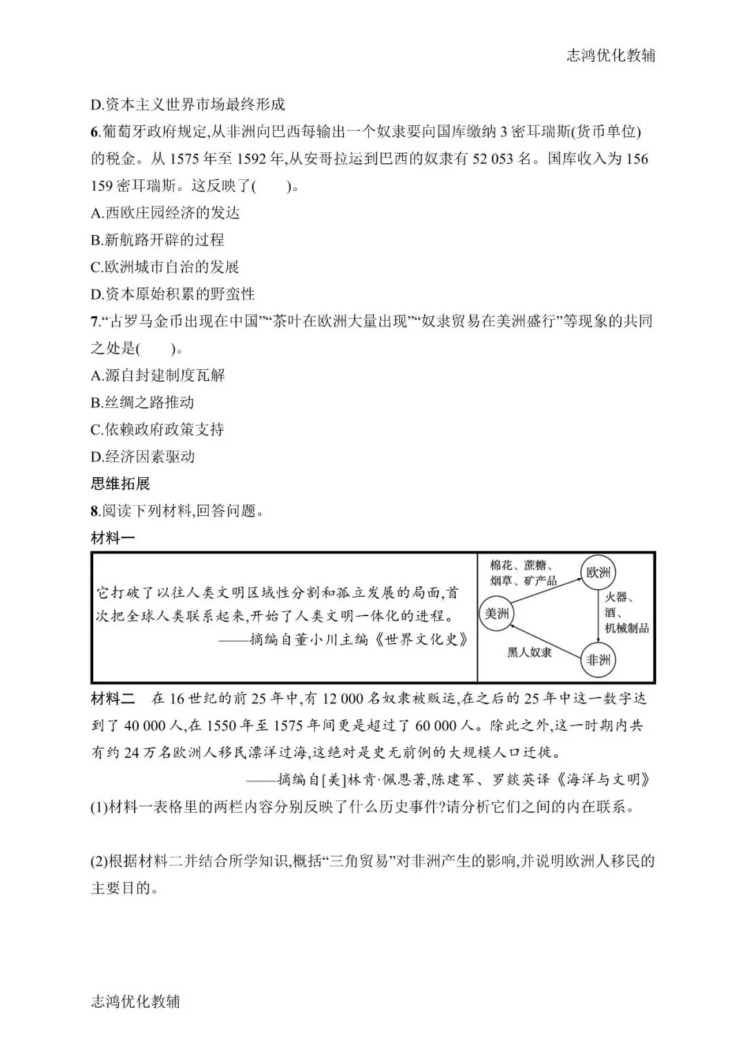 中考抢先|九年级2026-2027学年上学期预习课时练——历史·化学(分享第5弹)(后附打印版下载链接)-第3张图片-四季读书网 中考抢先|九年级2026-2027学年上学期预习课时练——历史·化学(分享第5弹)(后附打印版下载链接)-第3张图片-四季读书网