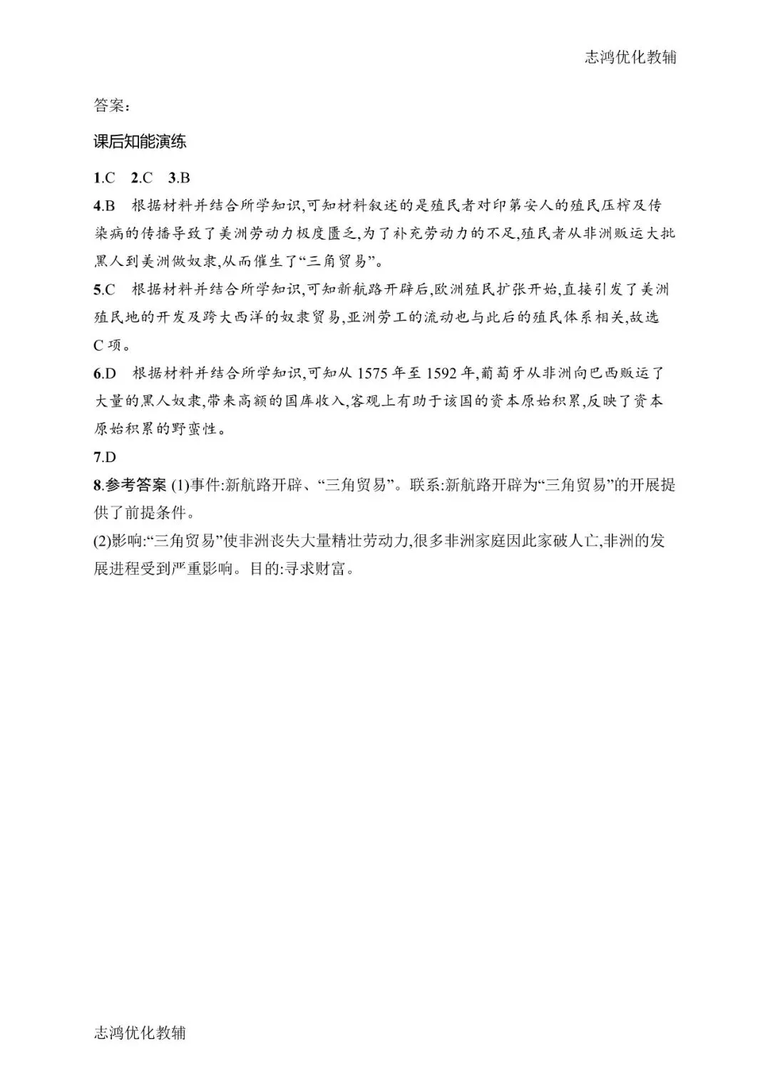 中考抢先|九年级2026-2027学年上学期预习课时练——历史·化学(分享第5弹)(后附打印版下载链接)-第4张图片-四季读书网 中考抢先|九年级2026-2027学年上学期预习课时练——历史·化学(分享第5弹)(后附打印版下载链接)-第4张图片-四季读书网