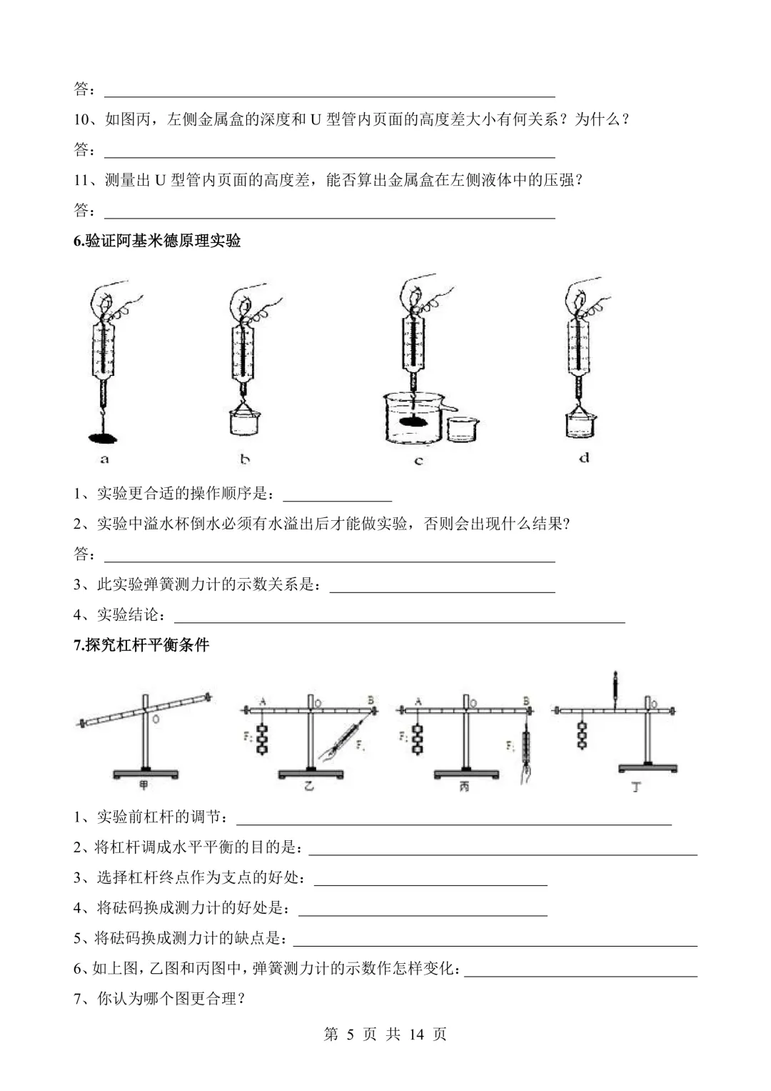 中考物理实验题必考知识点70条,有答案,可下载!-第6张图片-四季读书网 中考物理实验题必考知识点70条,有答案,可下载!-第6张图片-四季读书网
