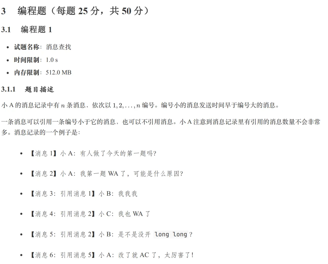 GESP:2026年3月 C++八级 真题及解析-第46张图片-四季读书网