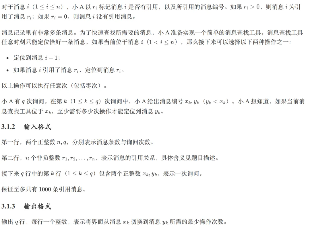 GESP:2026年3月 C++八级 真题及解析-第47张图片-四季读书网