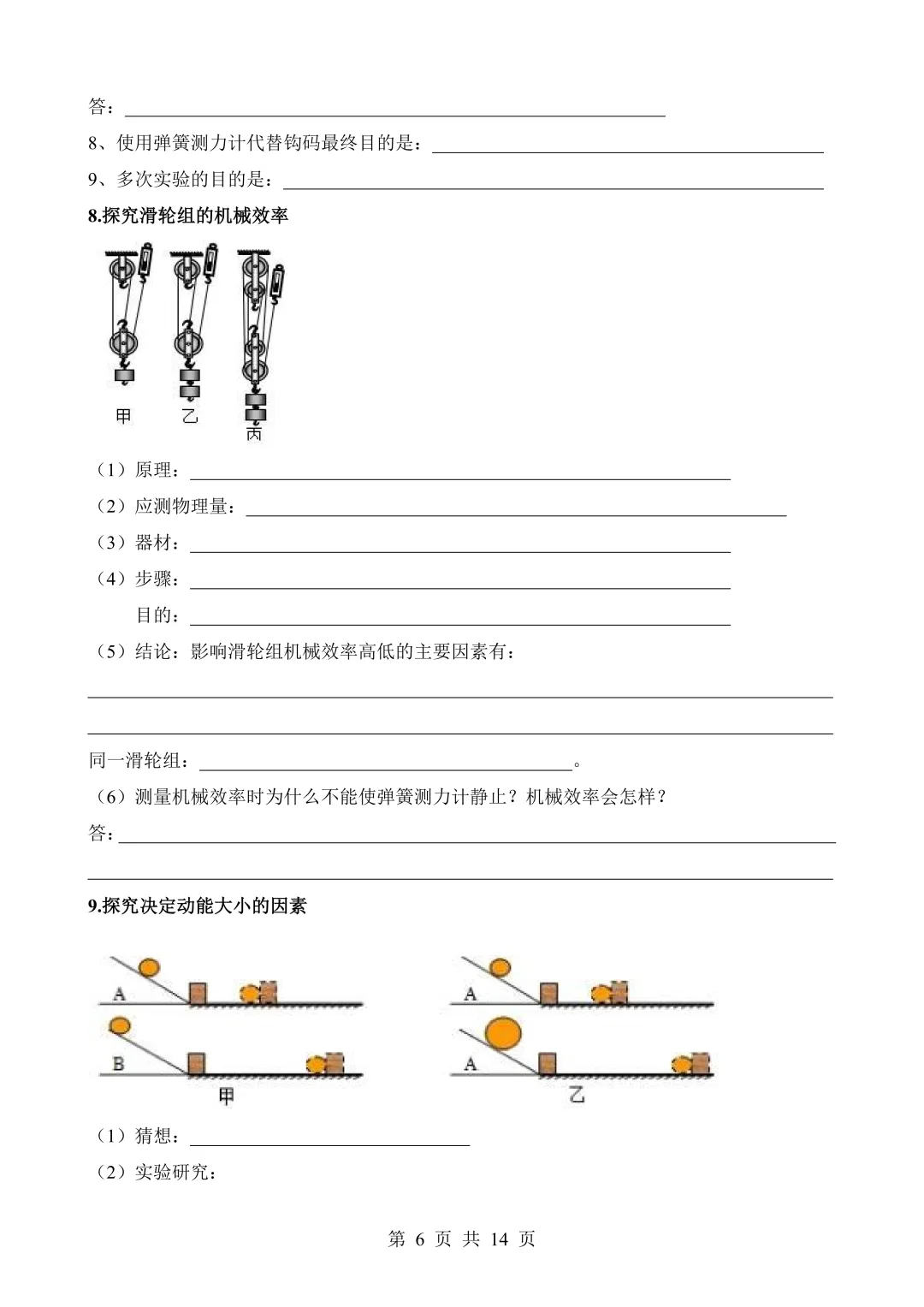 中考物理实验题必考知识点70条,有答案,可下载!-第7张图片-四季读书网 中考物理实验题必考知识点70条,有答案,可下载!-第7张图片-四季读书网