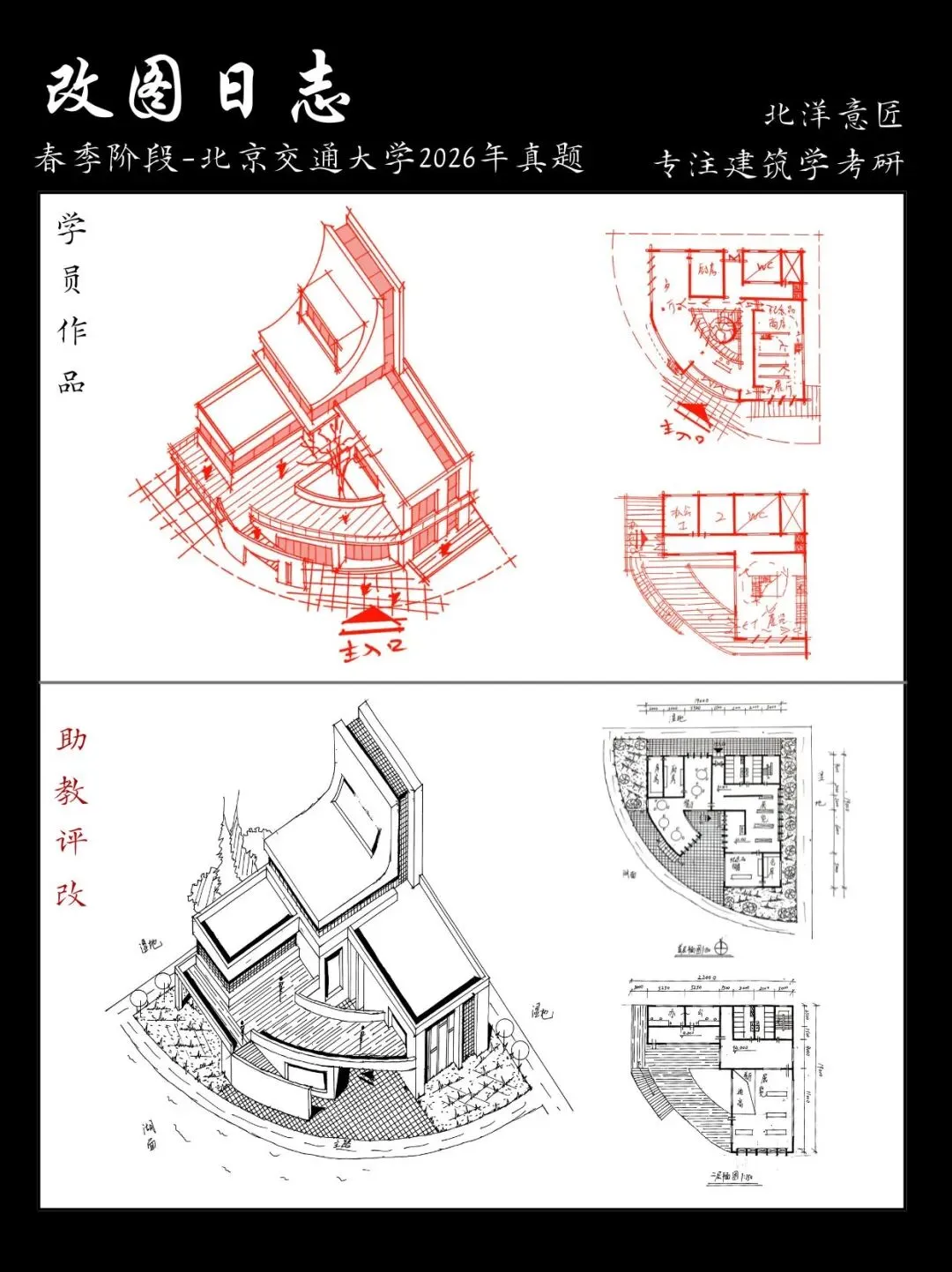 【快题改图日志09】建筑学考研快题营·社区湿地瞭望中心设计(厦门大学2026年)-第12张图片-四季读书网 【快题改图日志09】建筑学考研快题营·社区湿地瞭望中心设计(厦门大学2026年)-第12张图片-四季读书网