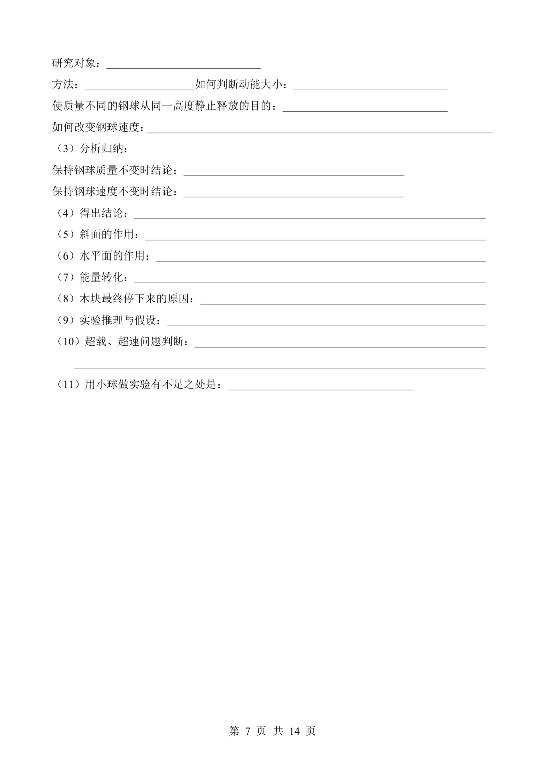 中考物理实验题必考知识点70条,有答案,可下载!-第8张图片-四季读书网 中考物理实验题必考知识点70条,有答案,可下载!-第8张图片-四季读书网