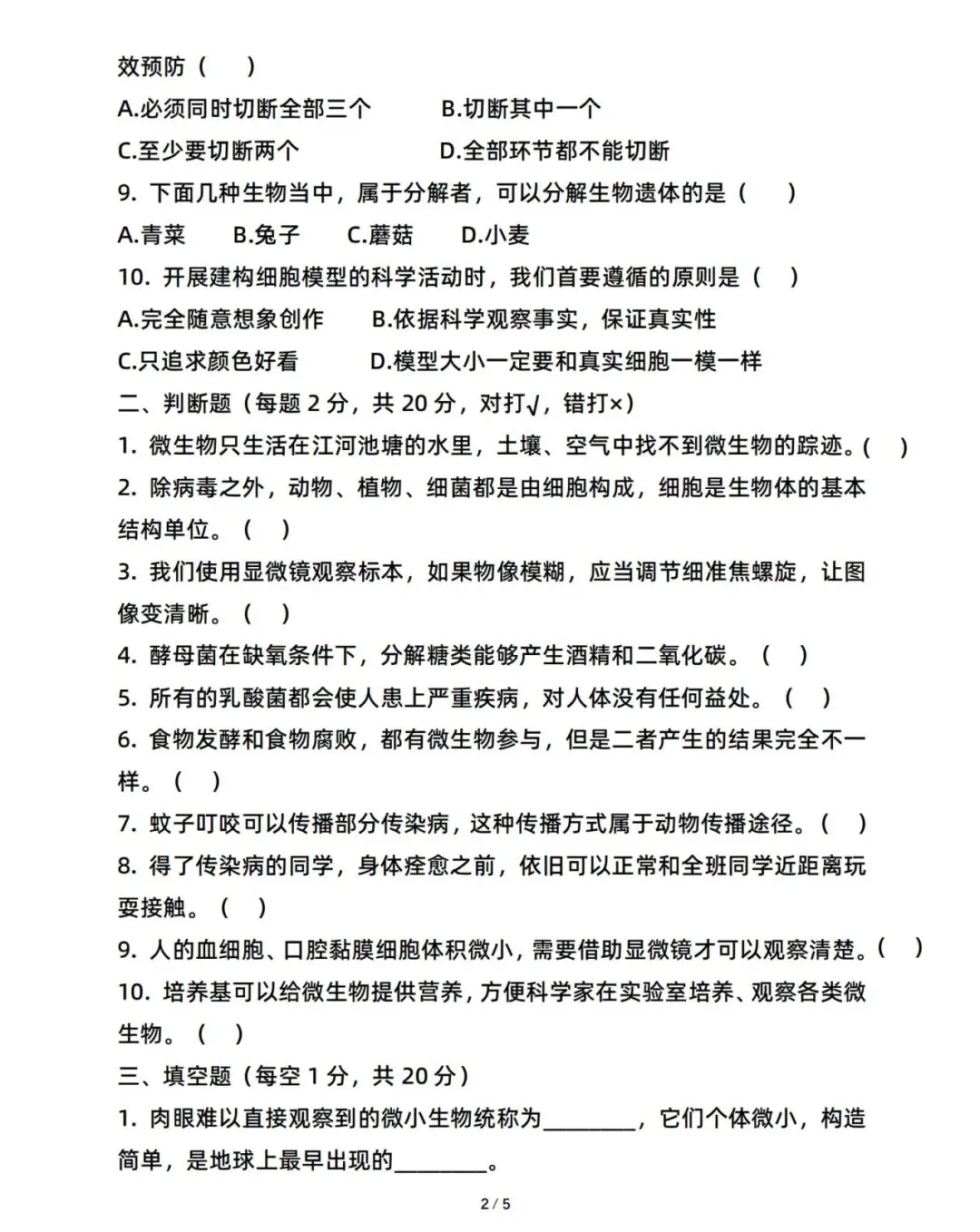26年秋新版 五年级上册科学《第一单元模拟自测考试卷子》带答案-第2张图片-四季读书网 26年秋新版 五年级上册科学《第一单元模拟自测考试卷子》带答案-第2张图片-四季读书网