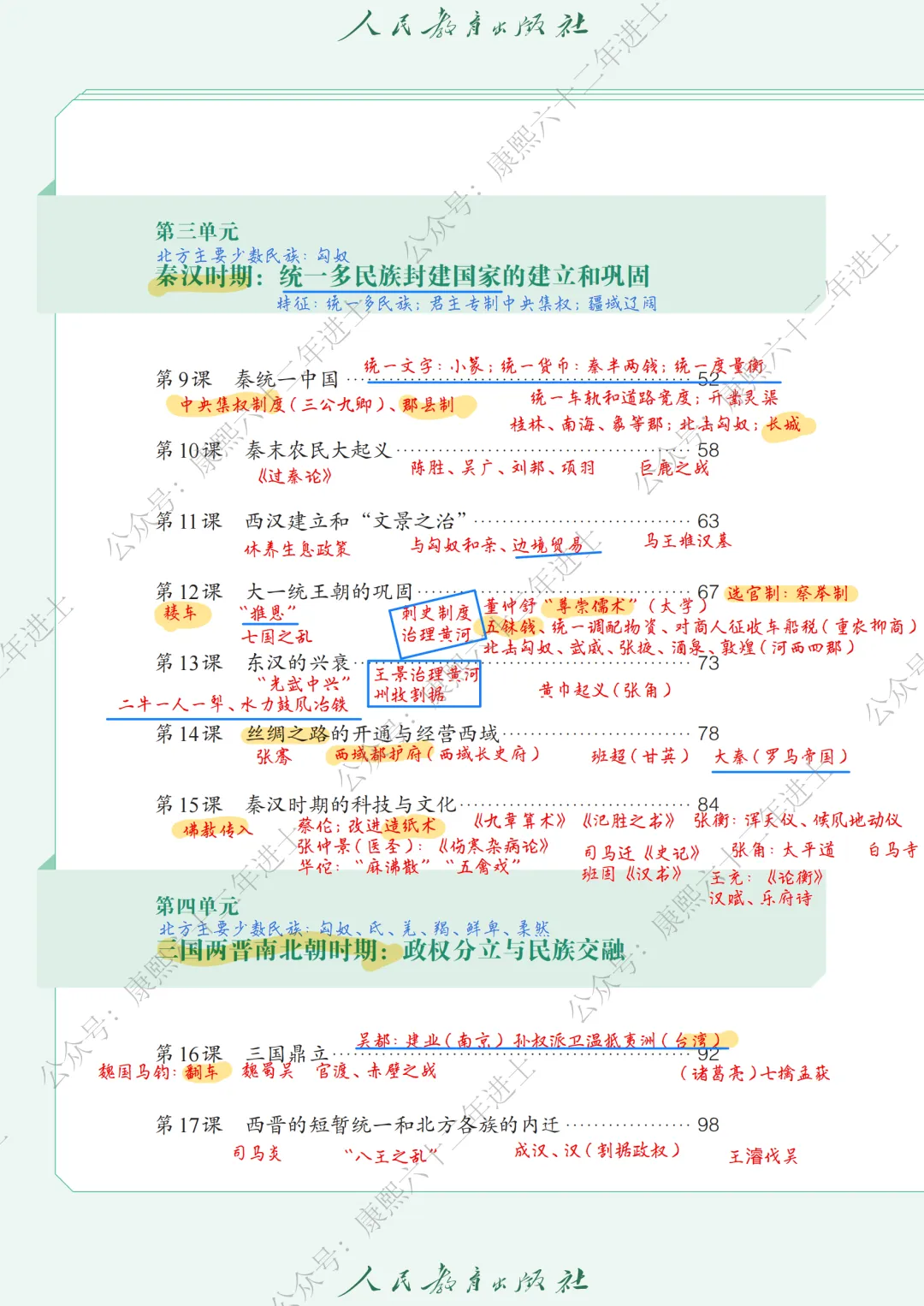 27届上海中考历史新教材目录+大事年表笔记(七上)-第5张图片-四季读书网 27届上海中考历史新教材目录+大事年表笔记(七上)-第5张图片-四季读书网