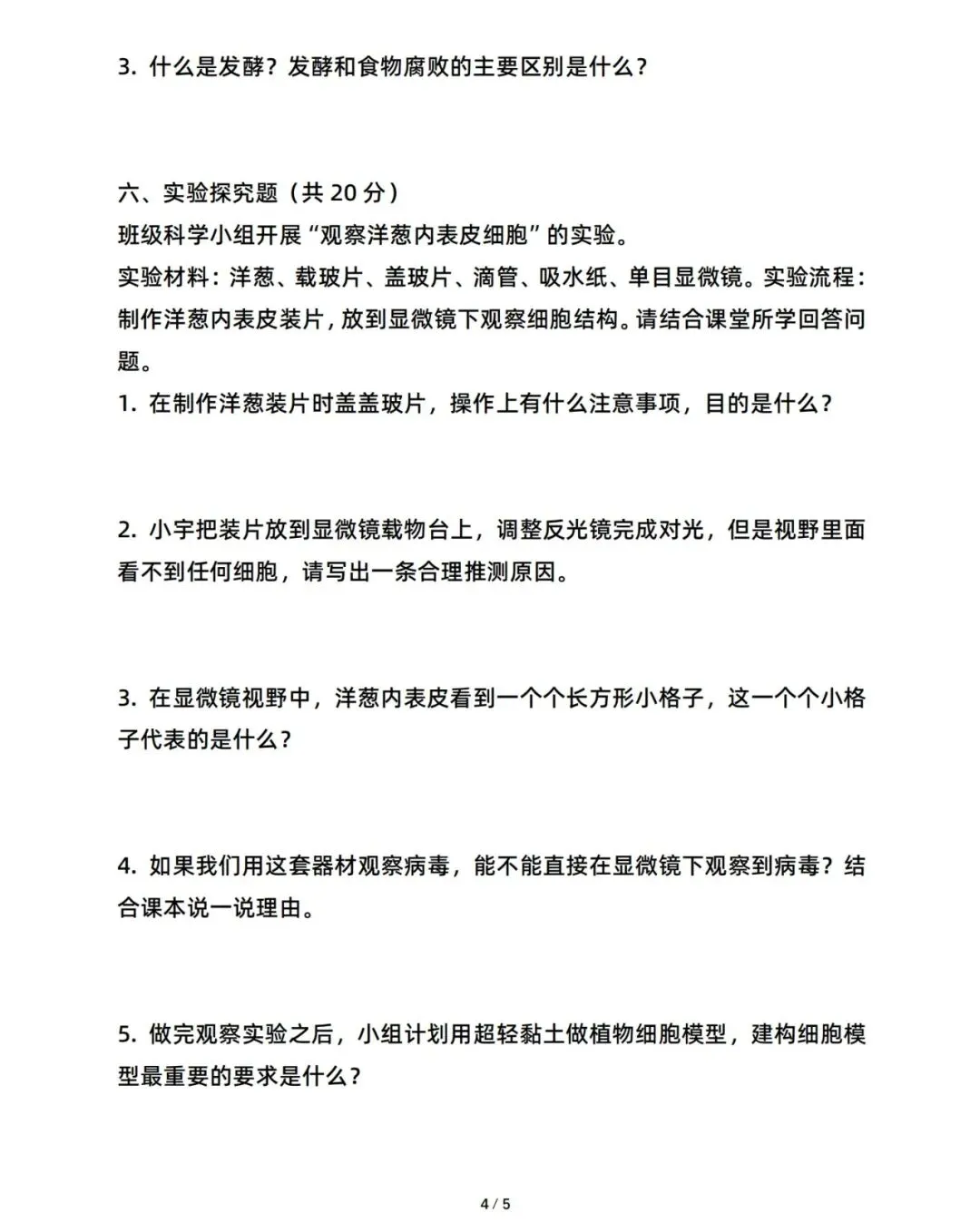26年秋新版 五年级上册科学《第一单元模拟自测考试卷子》带答案-第3张图片-四季读书网 26年秋新版 五年级上册科学《第一单元模拟自测考试卷子》带答案-第3张图片-四季读书网