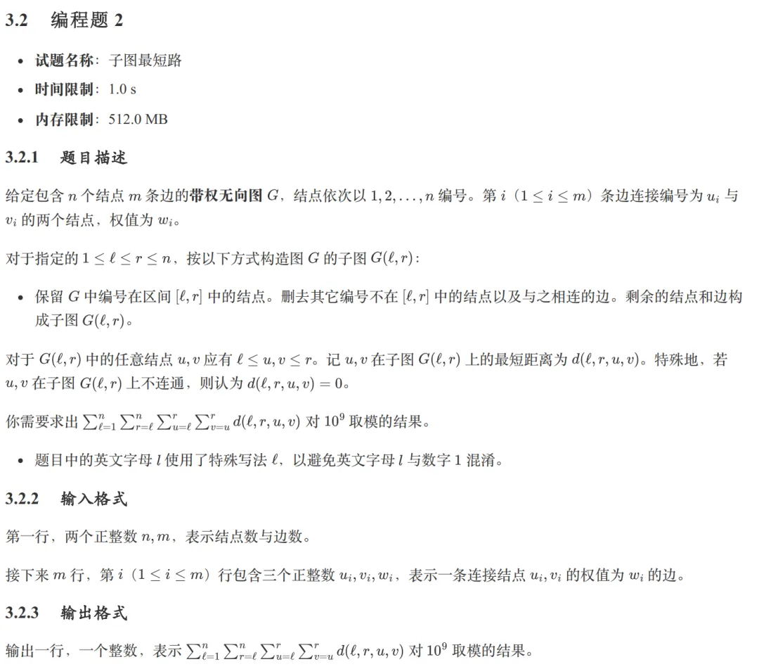 GESP:2026年3月 C++八级 真题及解析-第50张图片-四季读书网