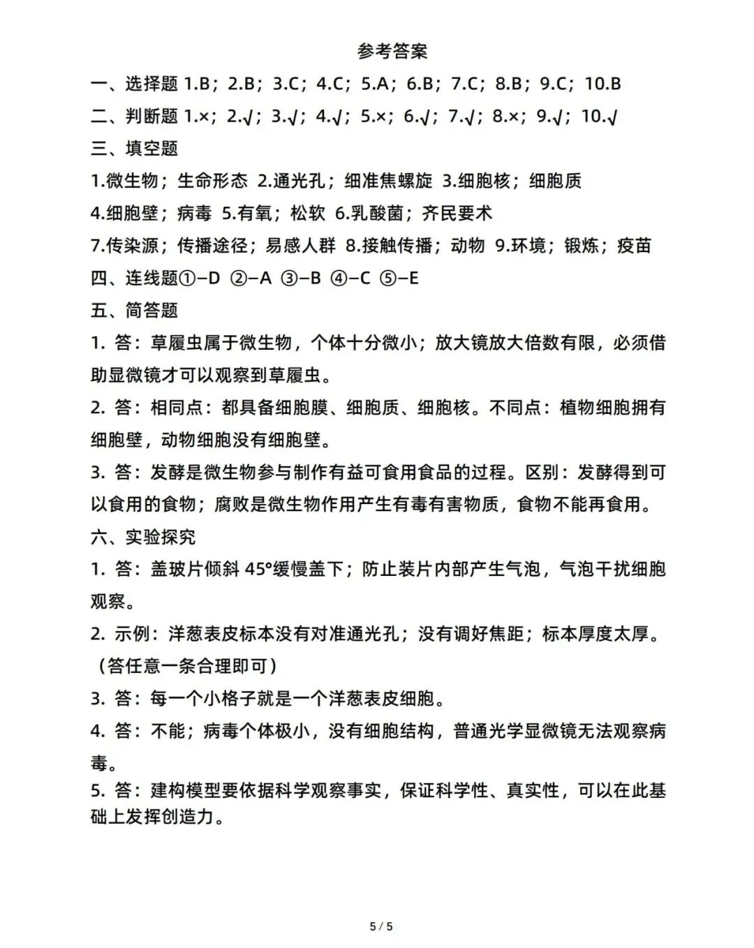 26年秋新版 五年级上册科学《第一单元模拟自测考试卷子》带答案-第4张图片-四季读书网 26年秋新版 五年级上册科学《第一单元模拟自测考试卷子》带答案-第4张图片-四季读书网