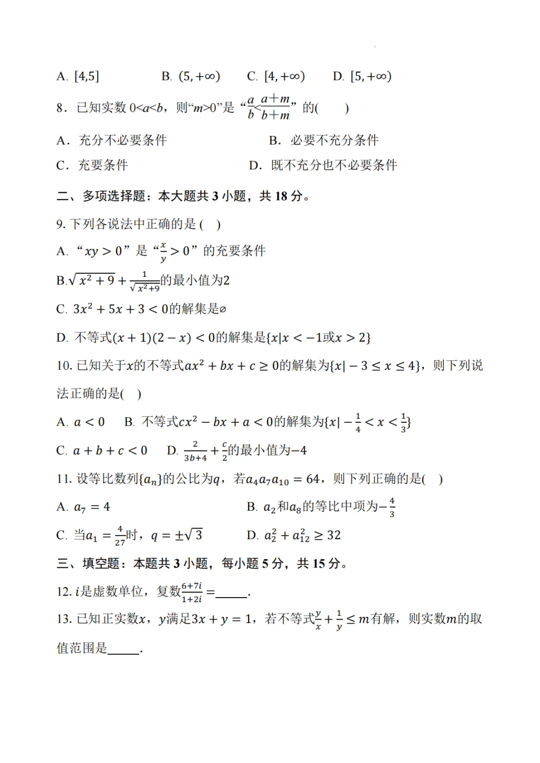 【试卷分享】广东中山华侨中学2027届高三上学期第二次数学周测+答案-第3张图片-四季读书网