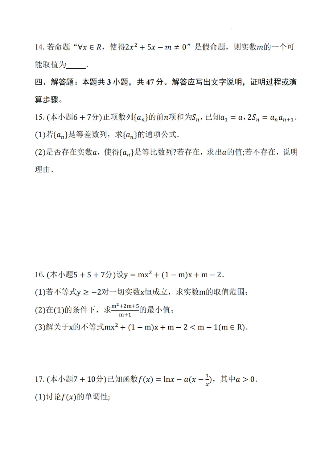 【试卷分享】广东中山华侨中学2027届高三上学期第二次数学周测+答案-第4张图片-四季读书网
