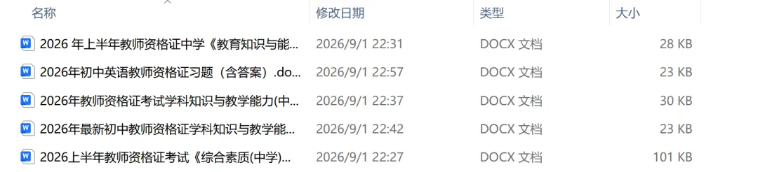 2026上半年初中教师资格证真题及答案5套(电子稿获取)-第1张图片-四季读书网