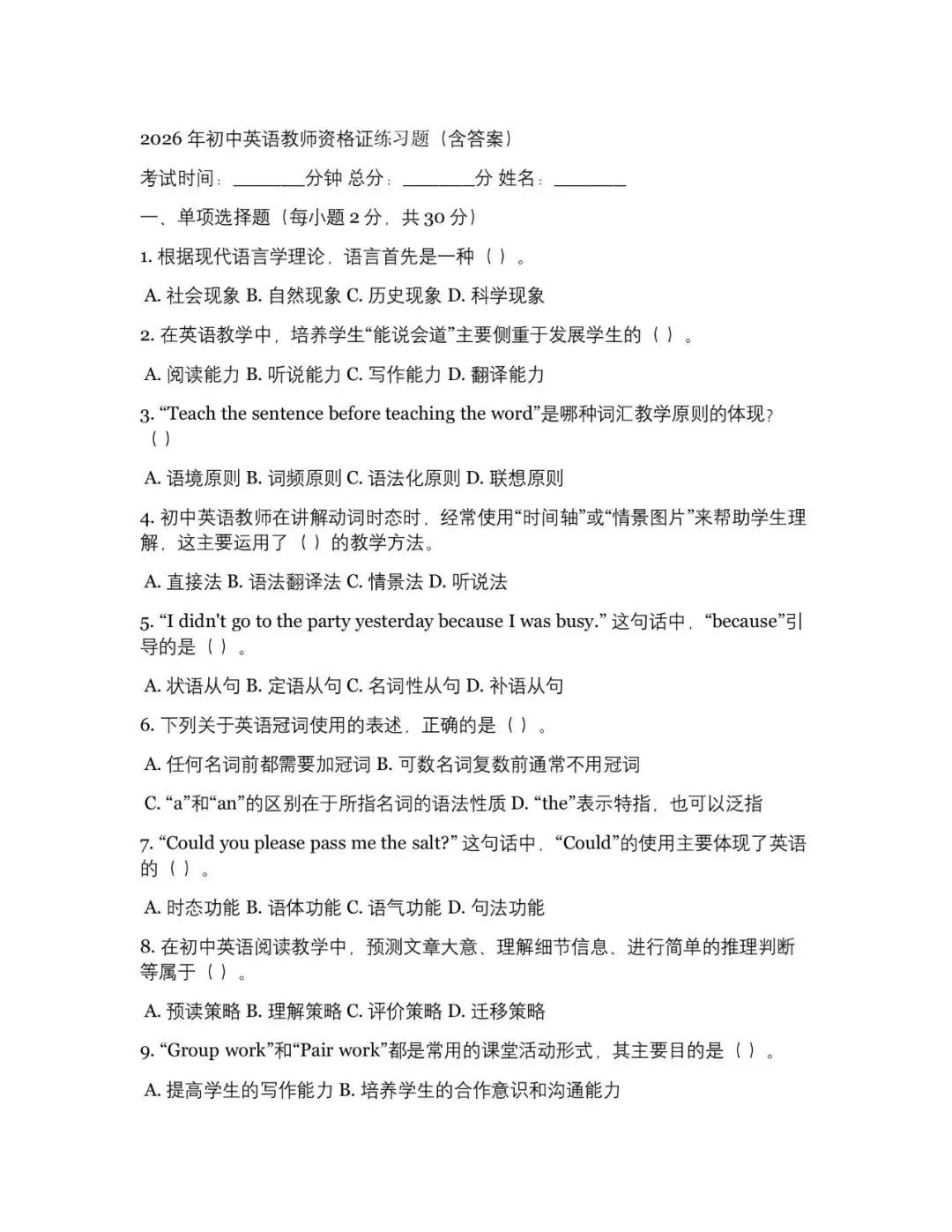 2026上半年初中教师资格证真题及答案5套(电子稿获取)-第2张图片-四季读书网