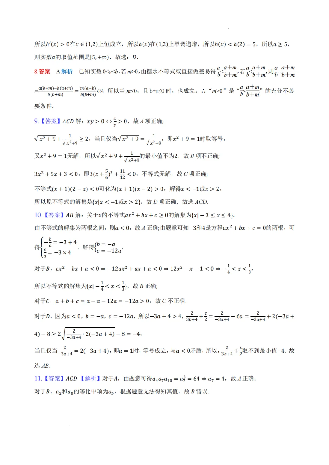 【试卷分享】广东中山华侨中学2027届高三上学期第二次数学周测+答案-第7张图片-四季读书网