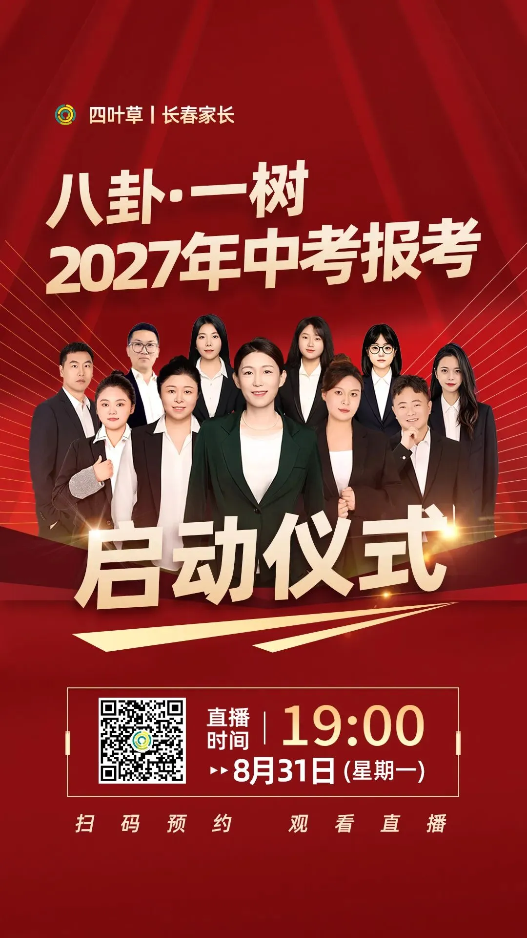 长春2027新中考重磅改革!这次“动真格”了!-第4张图片-四季读书网