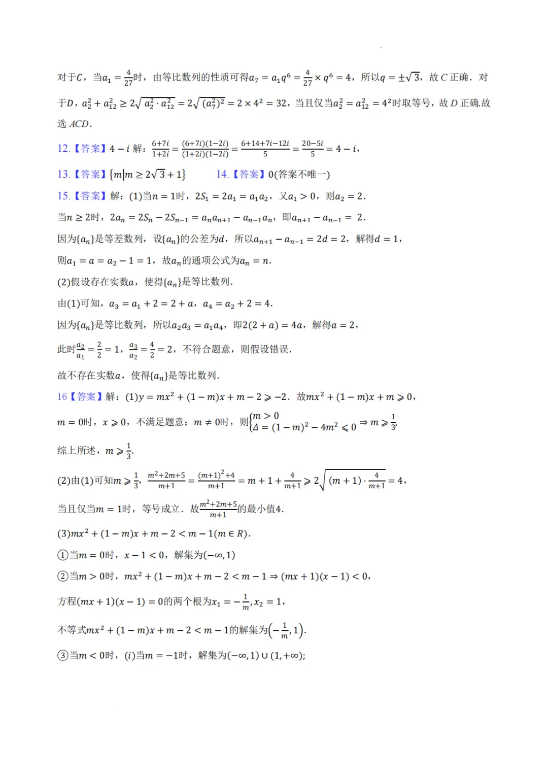 【试卷分享】广东中山华侨中学2027届高三上学期第二次数学周测+答案-第8张图片-四季读书网