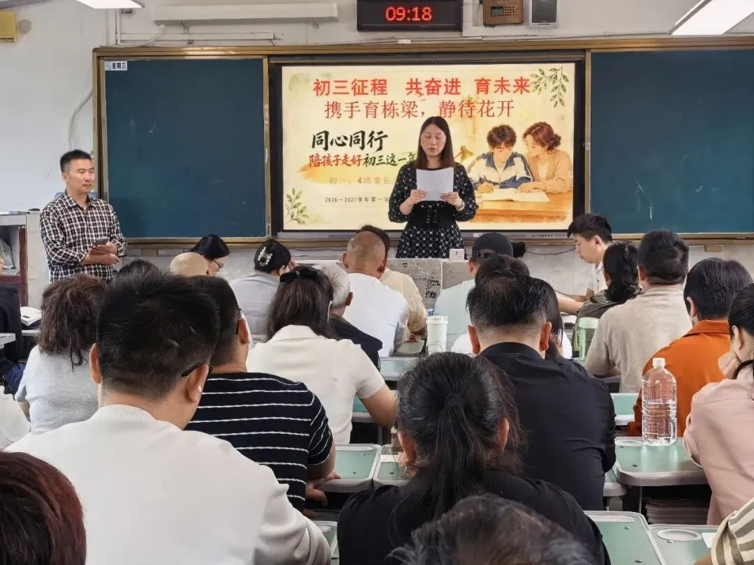 “家” 筑后盾,“育” 战中考——大足中学初2027届家长会圆满举行-第9张图片-四季读书网 “家” 筑后盾,“育” 战中考——大足中学初2027届家长会圆满举行-第9张图片-四季读书网