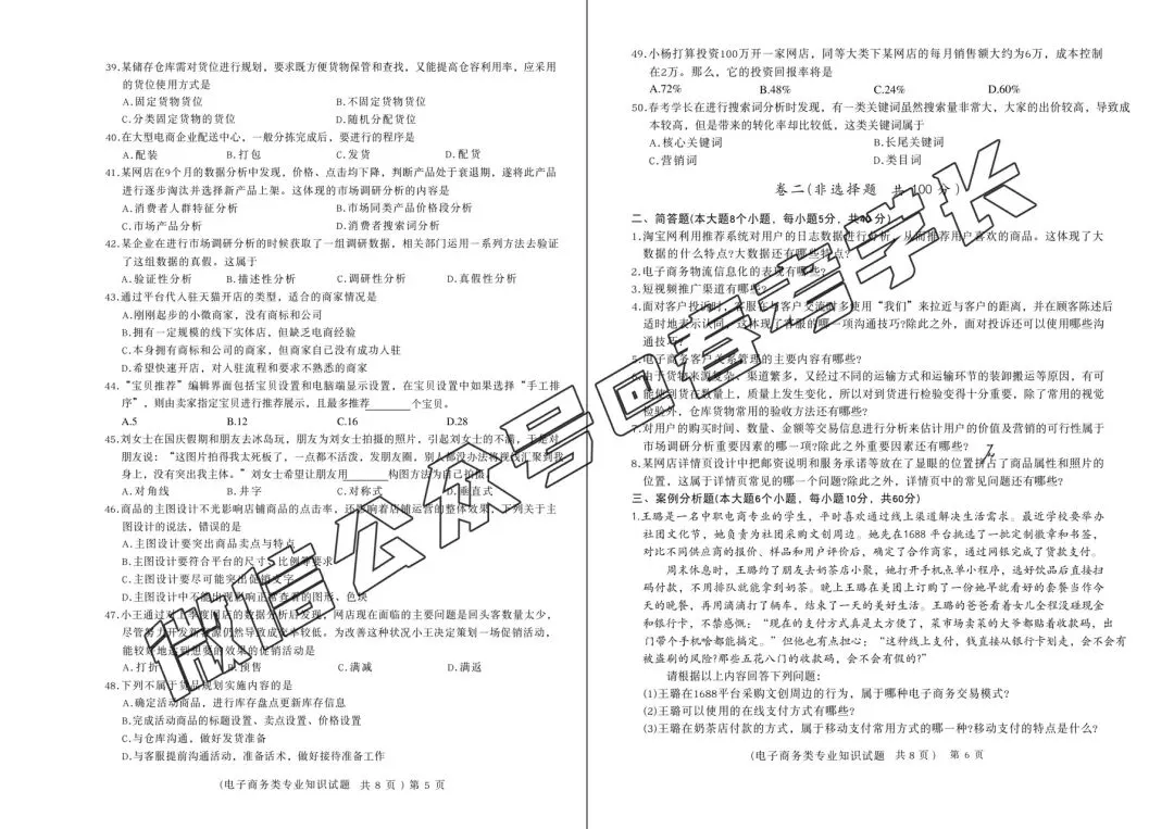 2026年春考电子商务专业第五次联考试卷(含答案)-第3张图片-四季读书网 2026年春考电子商务专业第五次联考试卷(含答案)-第3张图片-四季读书网